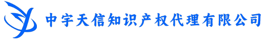 日喀则中宇天信专利代理机构公司